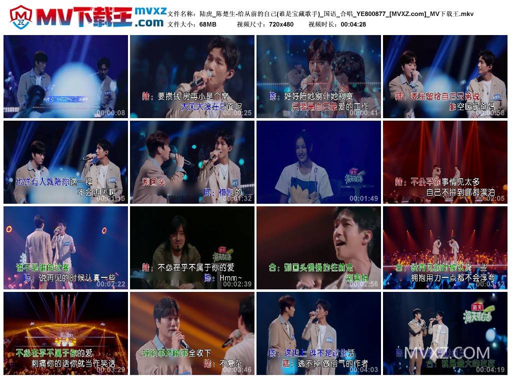 陆虎_陈楚生-给从前的自己(谁是宝藏歌手)_国语_合唱_YE800877
